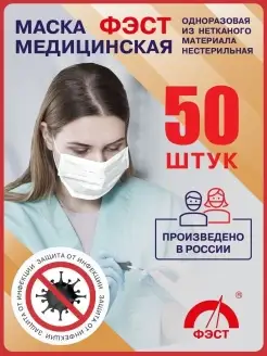 Маски медицинские двухслойные 50 шт