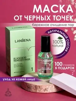 Маска для лица очищающая от черных точек