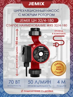 Насос циркуляционный ЦН-32 4-180 (WRS)