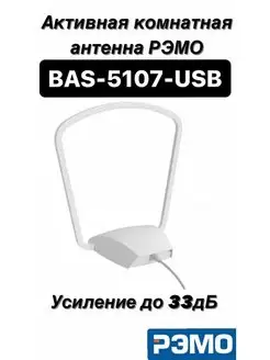 Антенна комн. BAS-5107 Mini Digital с USB - активная,5В