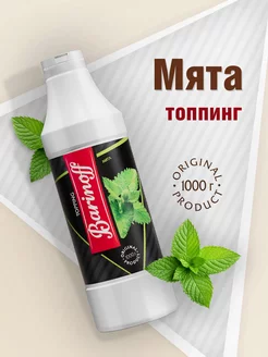 Топпинг Мята 1 кг