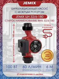 Насос циркуляционный ЦН-32 6-180 (WRS)