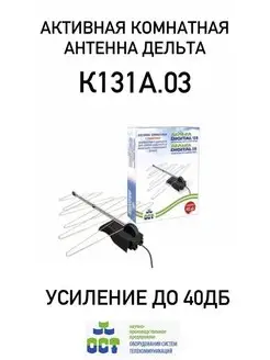 Антенна комнатная К131А.03 +БП12В