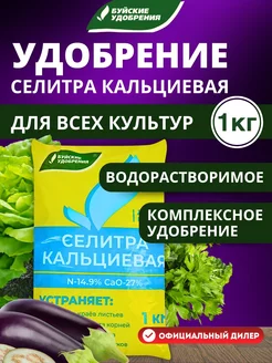 Минеральное растворимое удобрение, 1 кг