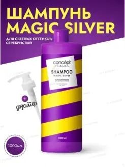 Cеребристый Шампунь для светлых оттенков Magic Silver 1000мл