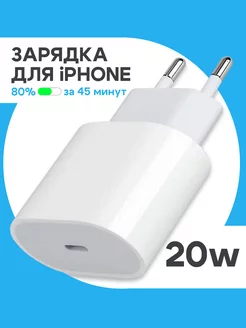 Блок Type-C 20W для iPhone и Android