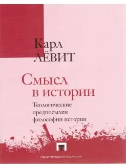 Смысл в истории