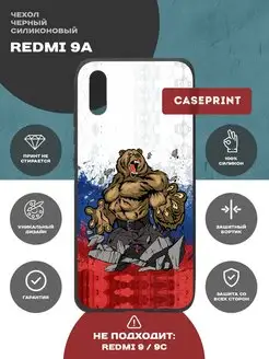 Чехол на Redmi 9A с рисунком герб России