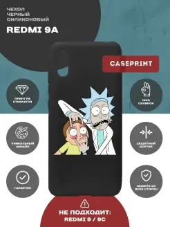 Чехол на Redmi 9A с рисунком силиконовый