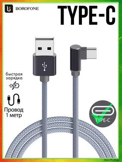 Кабель USB Type-C 1 метр, 3 Ампера