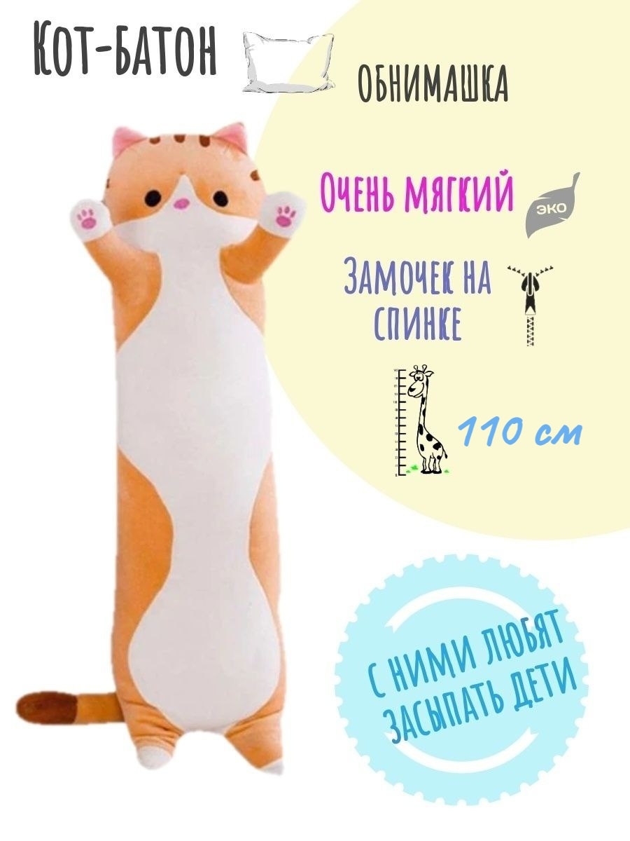 Кот обнимусь игрушка. Кот обнимашка игрушка. Кот обнимашка мягкая игрушка. Подушка обнимашка кот. Кот для сна игрушка.