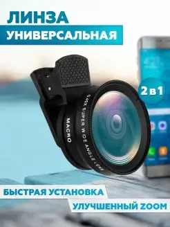 Линза для телефона, объектив для смартфона, макролинза, макр…