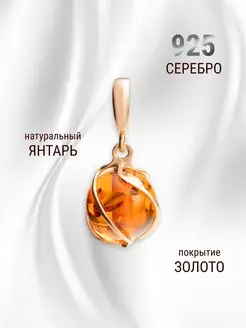 Подвеска на шею серебро 925 с янтарем