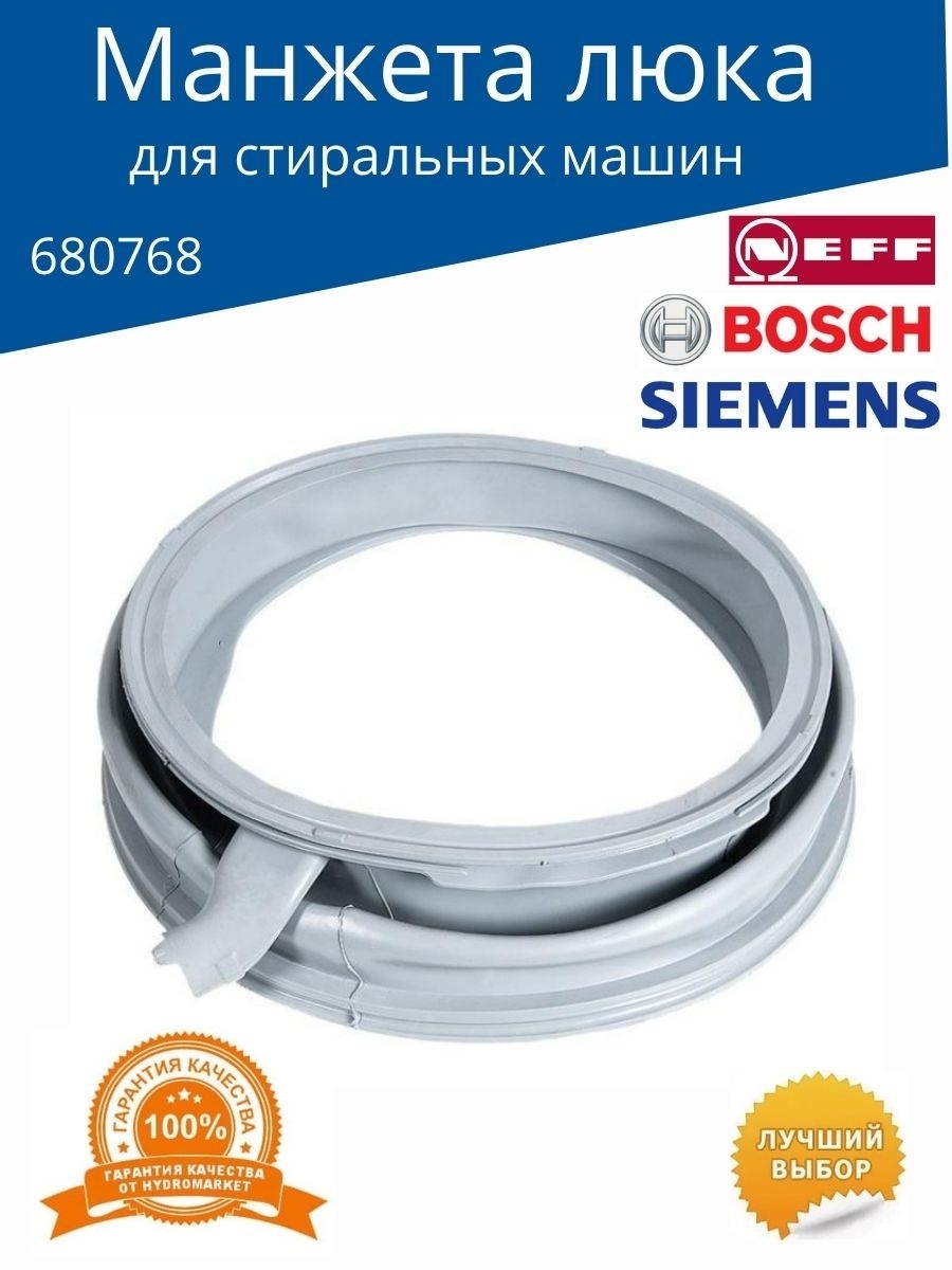 Манжета люка bosch maxx. Манжета люка Bosch Maxx 8 код 680768. 00683453 Манжета люка Bosch рем 97. Манжета люка бош 680768 брак. Манжета люка для стиральных машин Bosch Maxx WFH 2060 совместимость моделей.