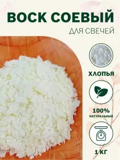 Соевый воск для свечей и саше