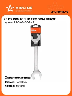 Ключ рожковый 27х30мм пласт. подвес PRO AT-DOS-19