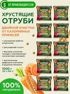 Отруби хрустящие Сила овощей, 10х100 гр