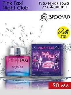 Туалетная вода Пинк Такси НайтКлаб Pink Taxi Night Club 90мл