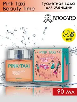 Туалетная вода Пинк Такси Бьюти Tайм Pink Taxi Beauty Time