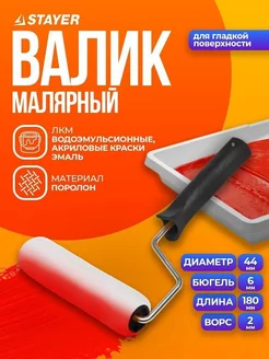 Валик малярный для лаков 0360-18 z01 поролон 180 мм