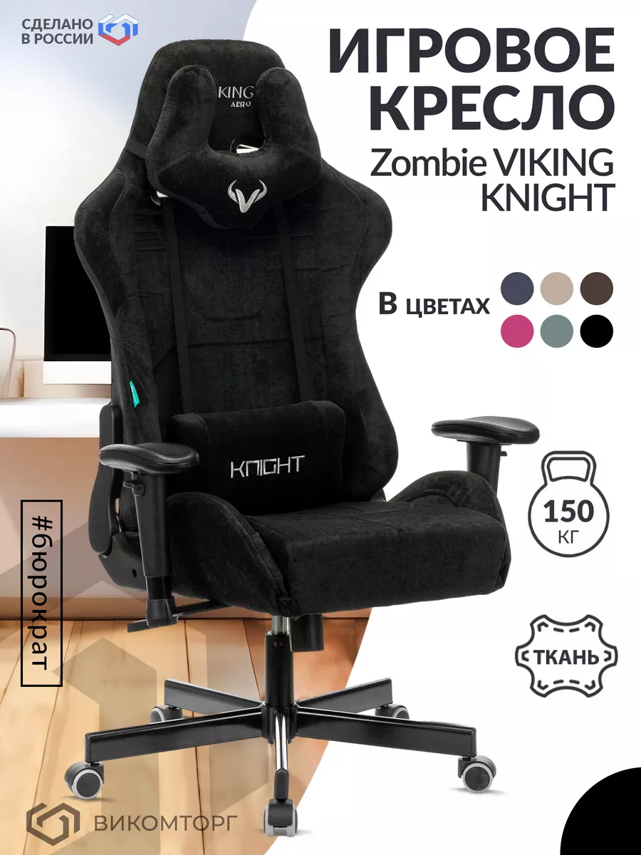 Zombie Viking Knight Кресло Купить