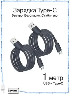 Кабель Type-C - USB 1 метр