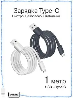 Кабель Type-C - USB 1 метр