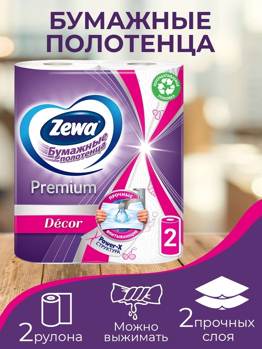 Домовенок зева купить. Zewa Premium полотенца. Бумажные полотенца Zewa Premium декор. Zewa бумажные полотенца Decor Premium. Бумажные полотенца Zewa Premium декор, 2 рулона.