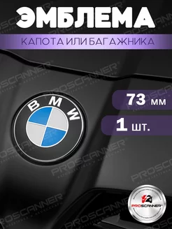 Эмблема BMW 73 мм на багажник, сине-белый