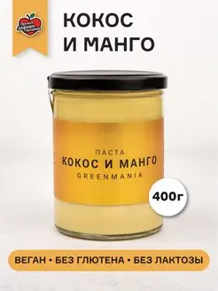 Паста Кокос и Манго веган, 400 г