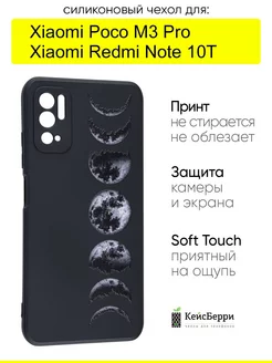 Чехол для Xiaomi Poco M3 Pro Redmi Note 10T