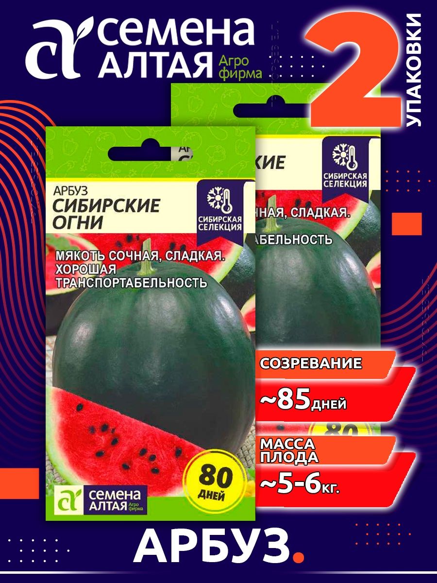 Семена ягод Арбуз Сибирские Огни Семена Алтая 54594145 купить винтернет-магазине Wildberries