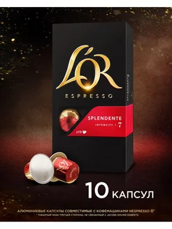 Капсулы для кофемашины Nespresso Espresso Splendente, 10 шт