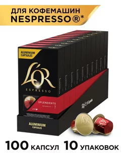 Капсулы для кофемашины Nespresso Espresso Splendente, 100 шт