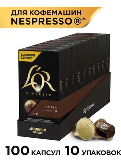 Капсулы для кофемашины Nespresso Espresso Forza, 100 порций