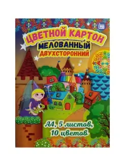 Цветной картон, двусторонний, А4, 5 листов, 10 цветов