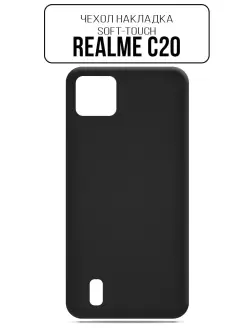 Чехол клип-кейс для Realme C11 (2021), матовый