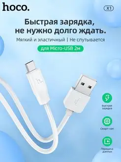 Кабель для зарядки micro usb телефона