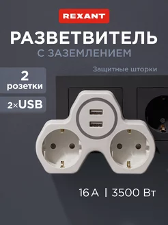 Двойник для розетки разветвитель и порты USB 2.4A