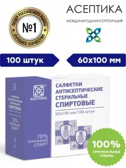 Салфетки антисептические спиртовые 100 шт, 60 х 100мм