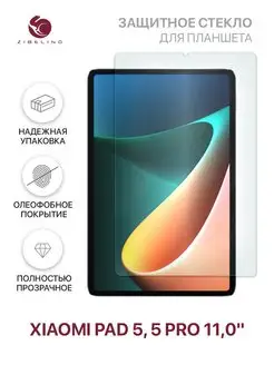 Защитное стекло на Pad 5, 5 Pro, Ксиоми Пад 5