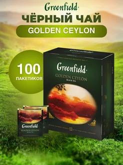 Чай черный Golden Ceylon, в пакетиках 100 штук