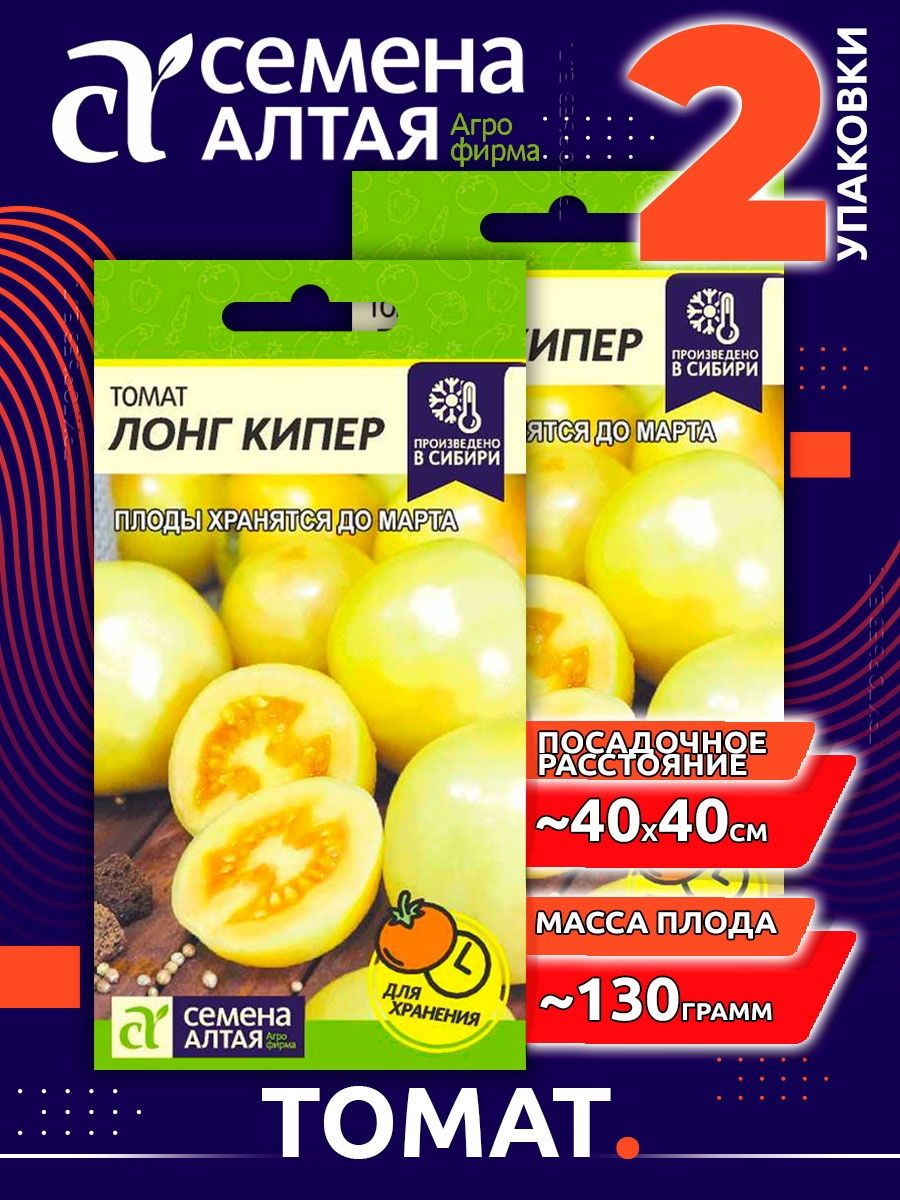 Семена томатов Лонг Кипер для открытого грунта для засолки Семена Алтая54666479 купить в интернет-магазине Wildberries