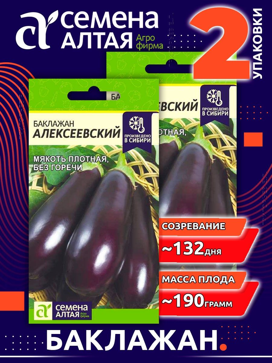 Семена овощей для сада и огорода Баклажан Алексеевский Семена Алтая54666576 купить в интернет-магазине Wildberries