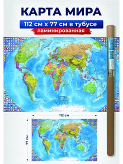 Карта мира настенная политическая, на стену для детей