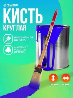 Кисть малярная круглая 01501-25, УНИВЕРСАЛ-МАСТЕР, №4 25мм