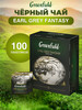 Чай черный Earl Grey с бергамотом 100 пакетиков бренд GREENFIELD продавец Продавец № 46142