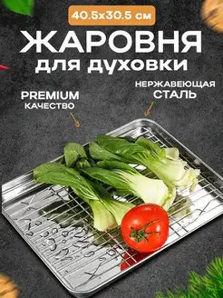 Противень для духовки