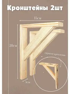 Кронштейн для полки деревянный