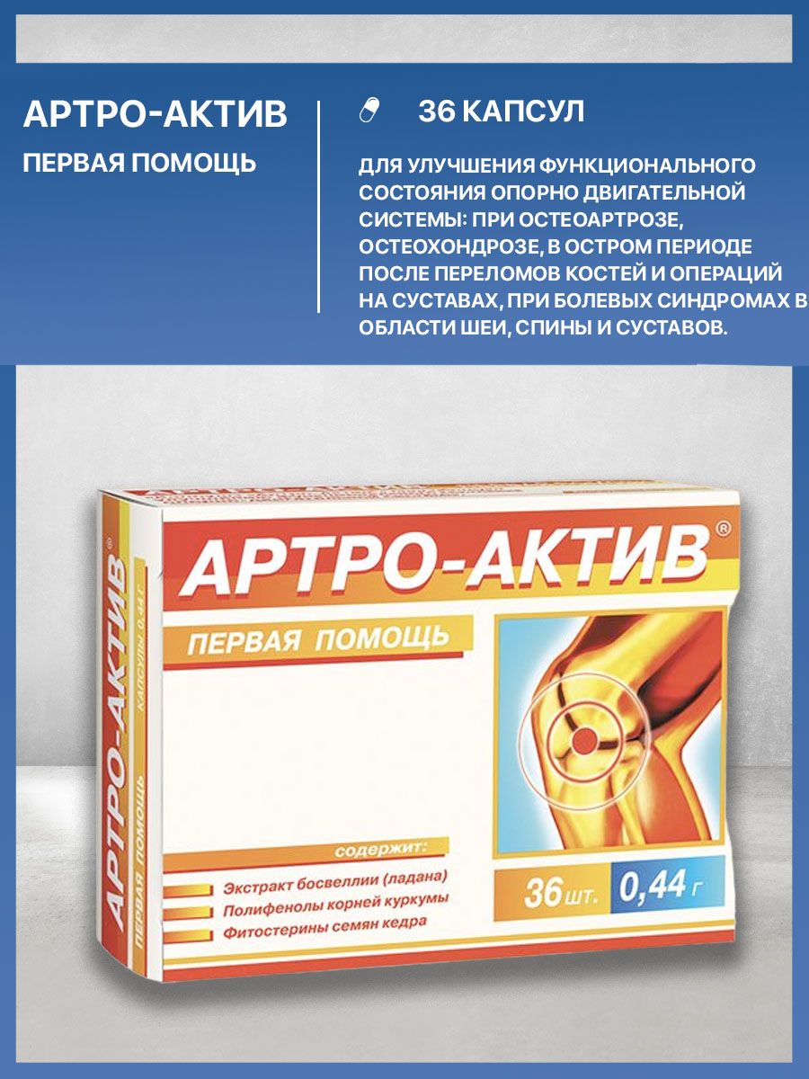 Артро форте инструкция. Артро-Актив питание суставов таб. 500 Мг №40. Артро-Актив питание суставов таб. 0,5г №20. Артро-Актив питание суставов таблетки 40 шт. Артро-Актив питание суставов таб 0.5г.